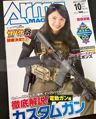 『Arms MAGAZINE　10/2017』　Maya Sugawara　Japanese Airsoft Gun & Military　JAPAN • £10.77