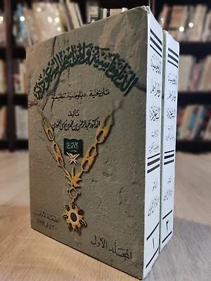 الدبلوماسية والمراسم السعودية Saudi Diplomacy And Protocol 2 Vol 📚 • $185