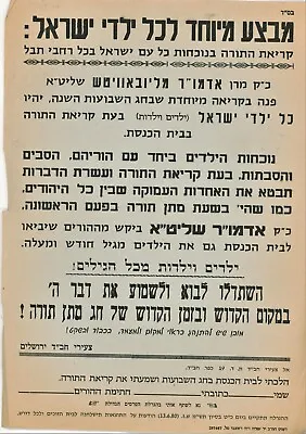 Judaica Original Hebrew Poster Rabbi Schneerson Chabad Lubavitch Israel 1980. • $79.99