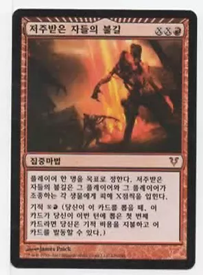 MTG Bonfire Of The Damned - Avacyn Restored Korean LP Magic The Gathering • $2.99