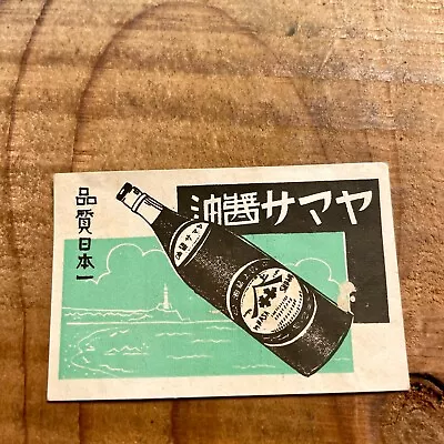 Old Matchbox Label Japan Yamasa Soy Sauce Bottle Antique Art Picture Stamp  A22 • $2.99