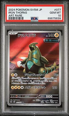 Iron Thorns AR 077/071 Cyber Judge Japanese Pokemon TCG PSA 10 Gem Mint • $37.99