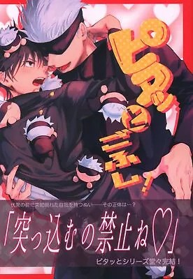 Doujinshi Temuoroshi Ponsuke (vegetable Boy) Pitatto Gofushi! (Jujutsu Kaise... • $70