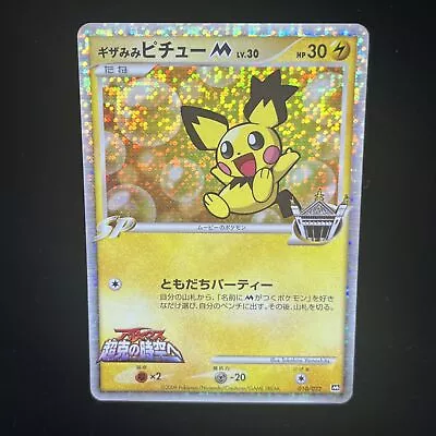 Spiky-Eared Pichu M 010/022 Pokemon Japanese Foil DPt Movie Random Pack 2009 • $1.25