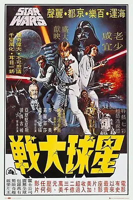 Star Wars Hong Kong Episode IV Poster A New Hope 4 Wall Art Gift Movie 24 X 36 • $24.15