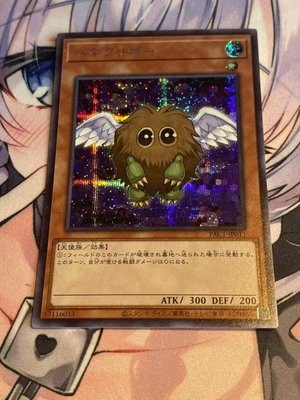 £8 • Buy Yugioh OCG Winged Kuriboh PAC1-JP011 Secret Rare V1 Prismatic Art Collection NM