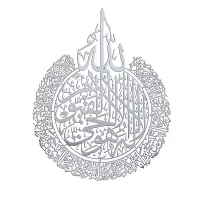 £14.50 • Buy Islamic Wall Art Ayatul Kursi Metal Frame Arabic Calligraphy Gifts Ramadan Home