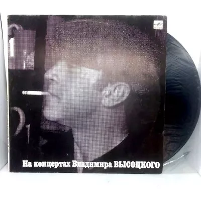 Vintage Soviet Vinyl Record Vladimir Vysotsky Songs Album 1 LP Melodia 1967 • $37