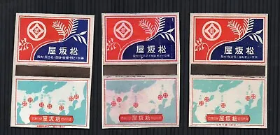 3 Lots X Old Match Box Labels JAPAN Fronts & Backs #219 • $9.43