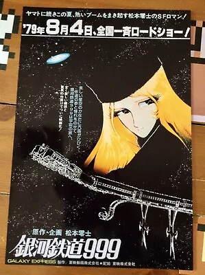 Galaxy Express 999 Movie Poster 13 X 19 • $8