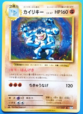 $4.25 • Buy Excellent Plus Machamp 1st Ed 057/087 CP6 Japanese Pokemon Card 0317