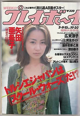 Japan Idol Mag Play Boy With Pinup/ Haruka Igawa Otoha Eiko Koike Mao Miyaji • £8.03