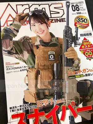 『Arms MAGAZINE　8/2017』　Haruka Kumazaki　Japanese Airsoft Gun & Military　JAPAN • £11.89