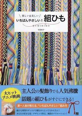 $26.97 • Buy Makiko Tada Book The Easiest Kumihimo Japanese Braiding Book How To Make Japan
