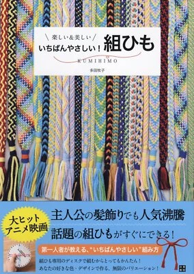 $25.33 • Buy Makiko Tada Book The Easiest Kumihimo Japanese Braiding Book How To Make Japan