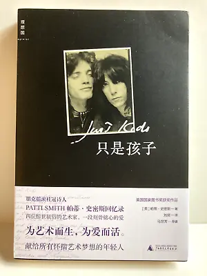 Just Kids SIGNED By Patti Smith Simplified Chinese Language Edition 2012 • $80