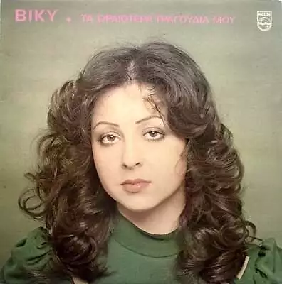 Vicky Leandros Τα Ωραιότερα Τραγούδια Μου LP Comp 1978 S • $11