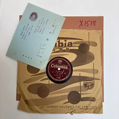 JAPANESE Traditional ~ 78 RPM ~ HEAR ~  X1518 • $30