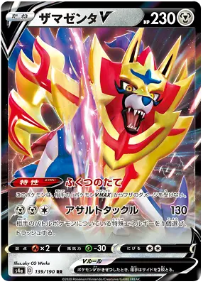 $1.49 • Buy Zamazenta V RR Pokemon Card 139/190 S4A Shiny Star V