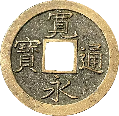 $10 • Buy 1668-1683 Japan 1 Mon Kan'eitsuho 寛 寶 通 永 Bun Reverse 文 Samurai Tokugawa Coin