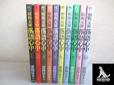 Showa Genroku Rakugo Shinjuu Vol.1-10 Full Set Manga Comic Japanese Language F/S • £53.46