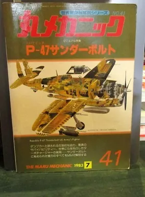 Maru Mechanic No. 41 P-47 Thunderbolt 1983 Magazine From Japan • $32.89