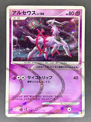 Arceus Psychic 008/017 Pt Lightning & Psychic Deck Japanese Pokémon Card HP • $4.99