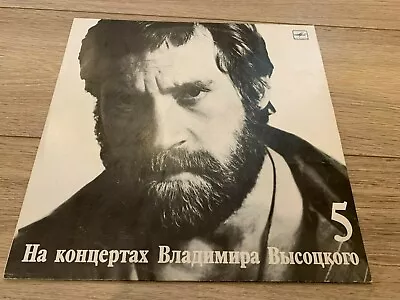 Vladimir Vysotsky Visotsky Владиир Высоцкий Vinyl Record №5 Russian Ussr Vintage • $10
