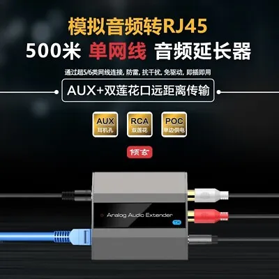 Analog 3.5mm Jack 2 Rca To Rj45 Ethernet 500m Audio Extender Over Cat5e/6e Cable • $65