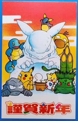 $1.25 • Buy 90s Kagemaru Himeno Pokemon Post Card / Pikachu Togepi Bulbasaur 0320