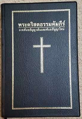 Thai Holy Bible • $89.99