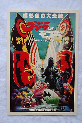 Godzilla Versus Mothra #1 Lobby Card Movie Poster • $4