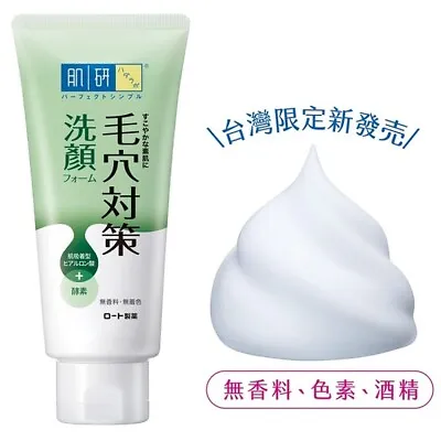 HADA LABO JAPAN  PORE SOLUTION FACE WASH 100ml • $12.95