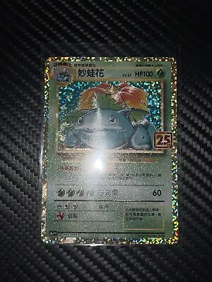 Pokemon 25th Anniversary Chinese Venusaur 002/025 Nm+ • $30