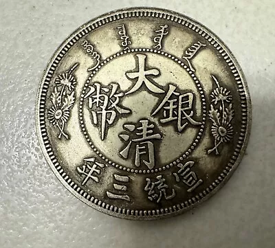 Qing Dynasty Xuan Tong Year 3 One Dollar Dragon Coin Collection • $20