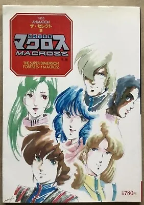 MACROSS Super Dimension Fortress Art Book 2 HARUHIKO MIKIMOTO Used • $28.42