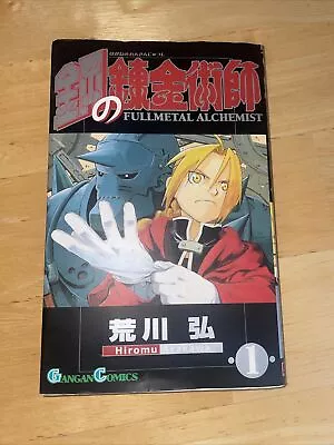 Japanese Fullmetal Alchemist Manga Volume 1 • $7