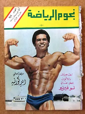 Nojom Riyadh BodyBuilding Ed Corney نجوم الرياضة Arabic #242 Magazine 1975 • $75