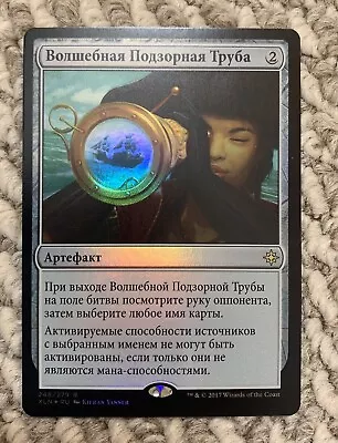 Russian Foil Sorcerous Spyglass- Very Rare - Mtg Pimp EDH Legacy  • $29.95