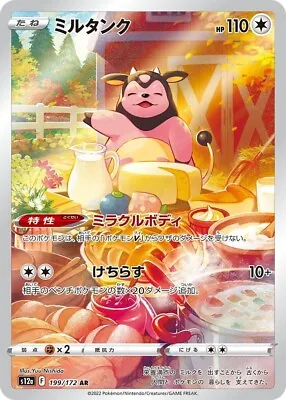 Miltank AR 199/172 S12a VSTAR Universe Pokemon Card Japanese - US SELLER • $2.49