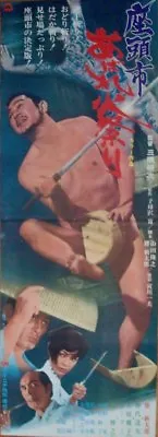 ZATOICHI'S FIRE FESTIVAL Japanese STB Movie Poster A 20x57 SHINTARO KATSU 1970  • $300