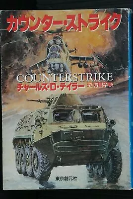 Counter-Strike - Japanese Novel Edition - Video Game Adaptation • $55.98
