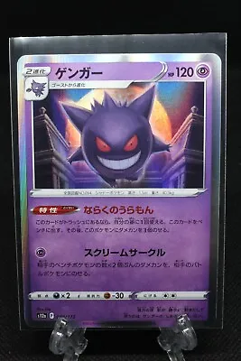 Gengar Holo - 048/172 S12a VSTAR Universe NM/EX - Japanese Pokemon Card • £2