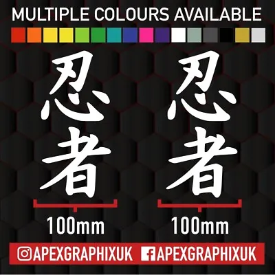 £7.99 • Buy Kawasaki Ninja Kanji Japanese 100mm 2pc Motorbike Decal Sticker Multiple Colours