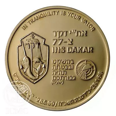 INS Dakar Submarine Bronze Israel Medal 49g IDF Navy Low Mintage • $61