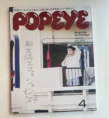 Popeye Japan  Magazine April 2024 Fashion Special-tools To Start A New Life • $26