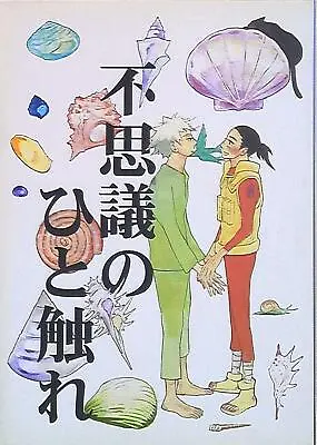 Doujinshi Susume Rider ( Sumako Kari ) Wonder Of Human Touch * Joint Magazin... • $40