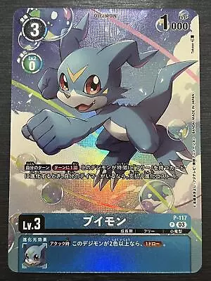 P-117 Veemon Digimon Card Game Digimon Adventure 02 THE BEGINNING PB-17 • $29.99