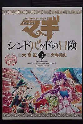 SHOHAN: The Labyrinth Of Magic Magi Adventure Of Sinbad #3 Special Edition Manga • $100