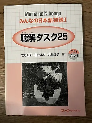 MINNA NO NIHONGO 1 CHOOKAI TASUKU 25 Listening Workbook With CD • $12